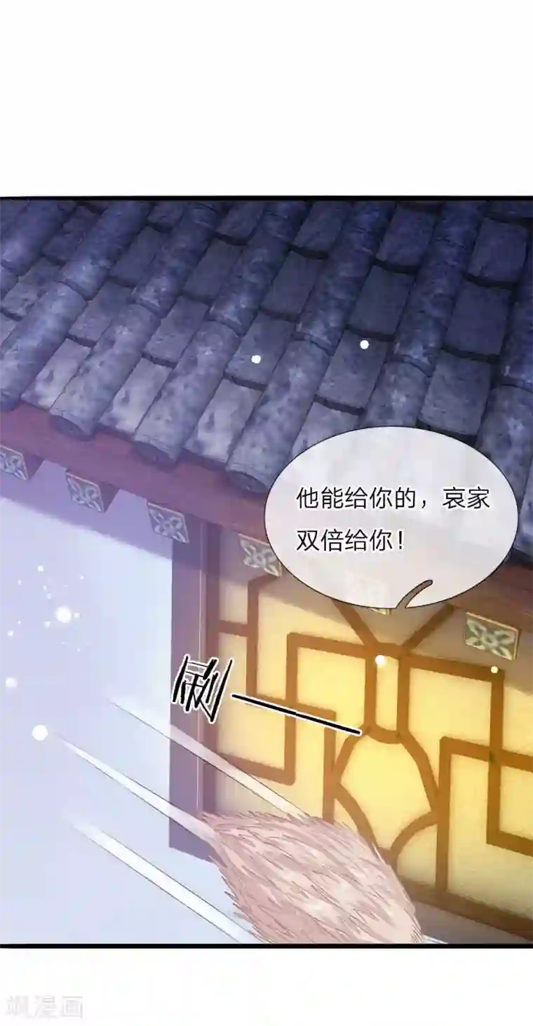 温柔暴君：朕被摄政王爷盯上了第42话 下半“生”的幸福