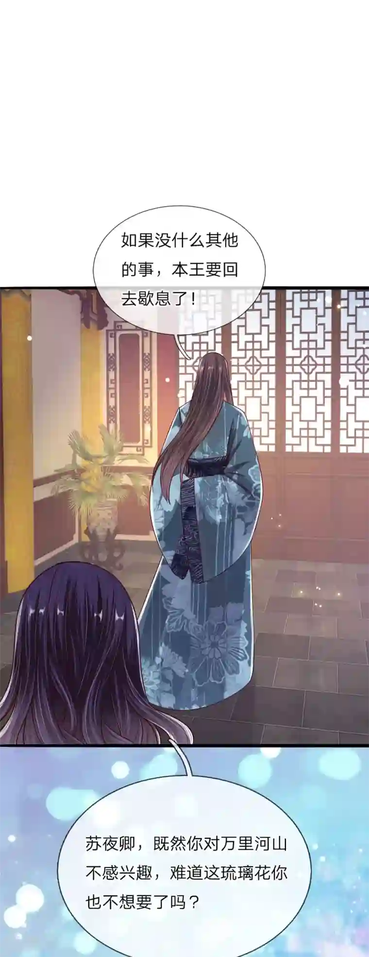 温柔暴君：朕被摄政王爷盯上了第42话 下半“生”的幸福