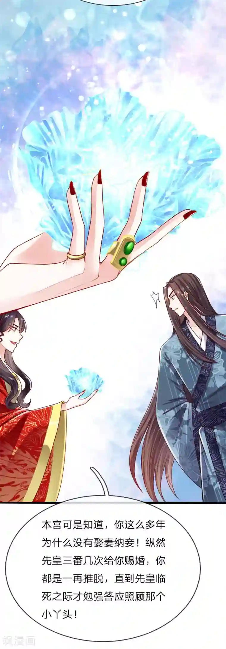 温柔暴君：朕被摄政王爷盯上了第42话 下半“生”的幸福