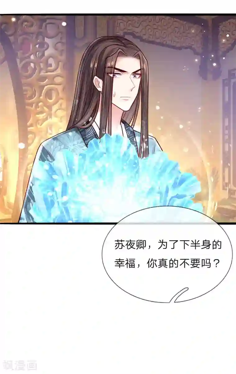 温柔暴君：朕被摄政王爷盯上了第42话 下半“生”的幸福