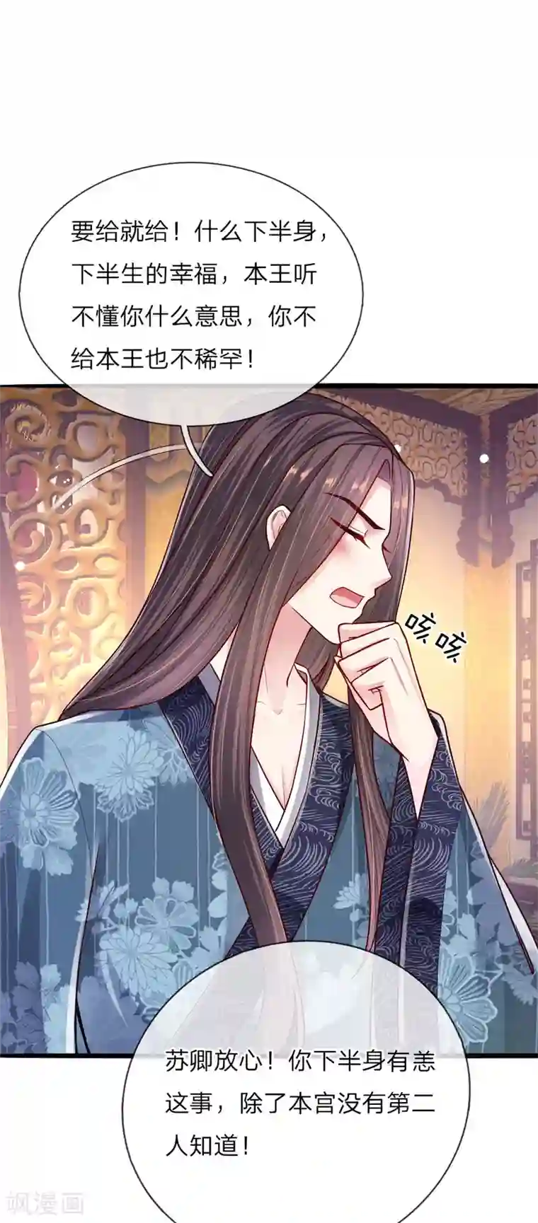 温柔暴君：朕被摄政王爷盯上了第42话 下半“生”的幸福