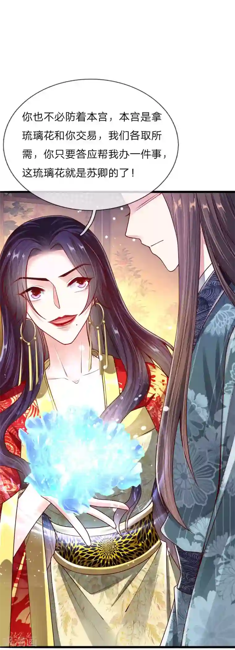 温柔暴君：朕被摄政王爷盯上了第42话 下半“生”的幸福