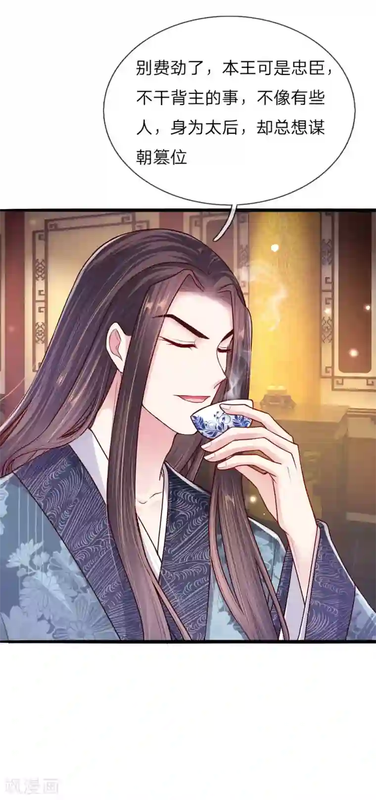 温柔暴君：朕被摄政王爷盯上了第42话 下半“生”的幸福