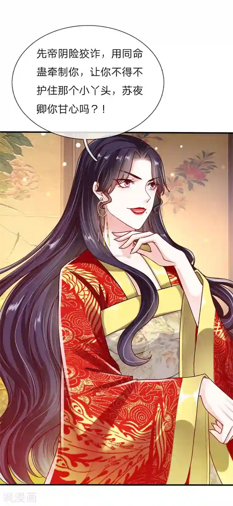 温柔暴君：朕被摄政王爷盯上了第42话 下半“生”的幸福