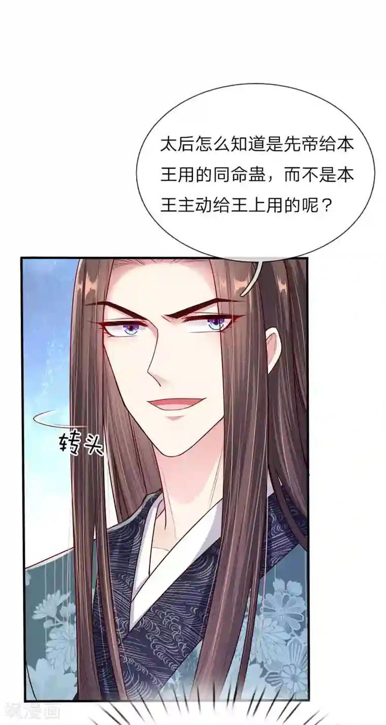 温柔暴君：朕被摄政王爷盯上了第42话 下半“生”的幸福