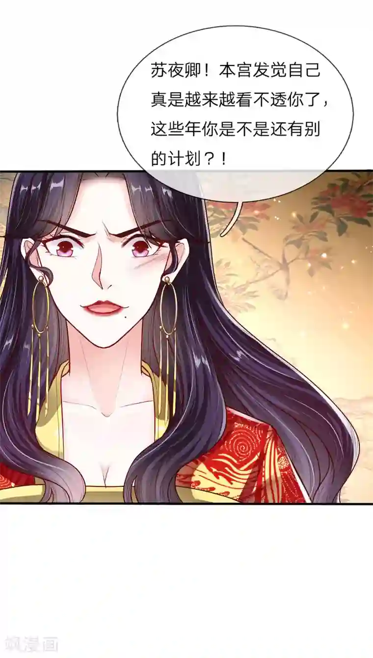 温柔暴君：朕被摄政王爷盯上了第42话 下半“生”的幸福