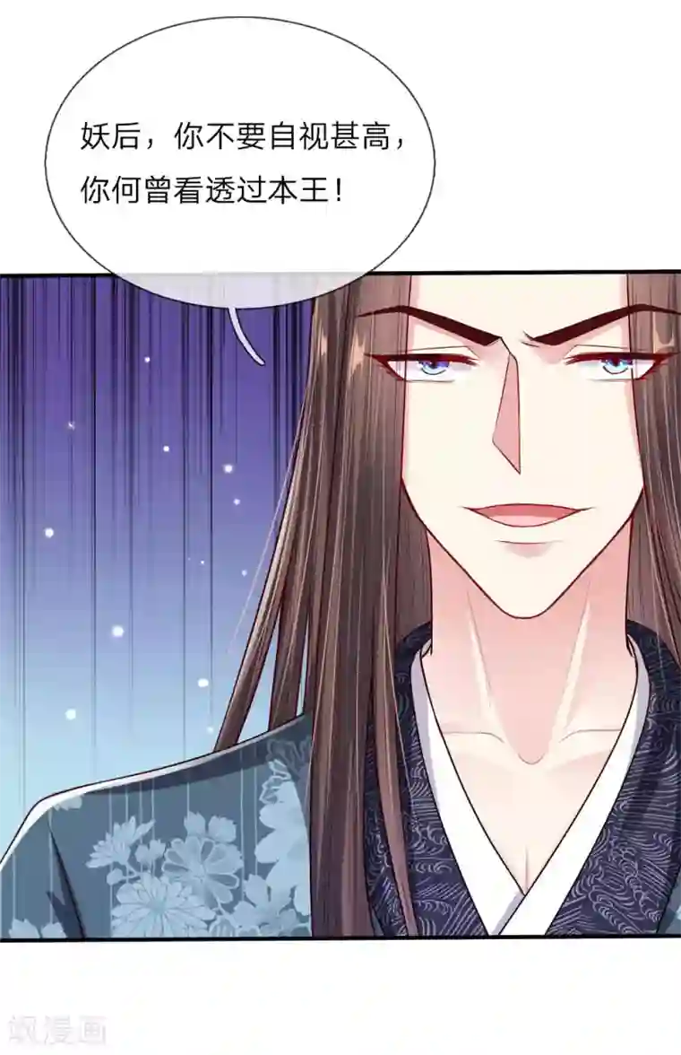 温柔暴君：朕被摄政王爷盯上了第42话 下半“生”的幸福