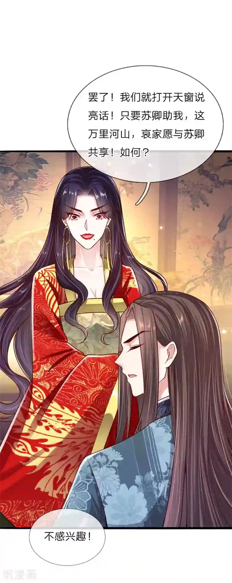 温柔暴君：朕被摄政王爷盯上了第42话 下半“生”的幸福