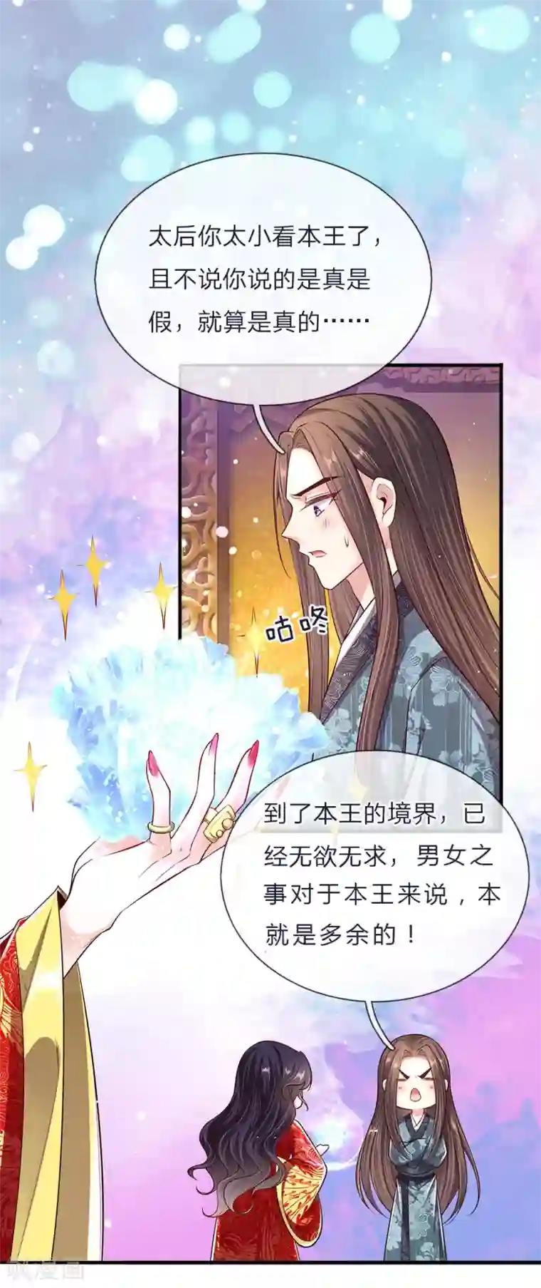 温柔暴君：朕被摄政王爷盯上了第43话 交易达成