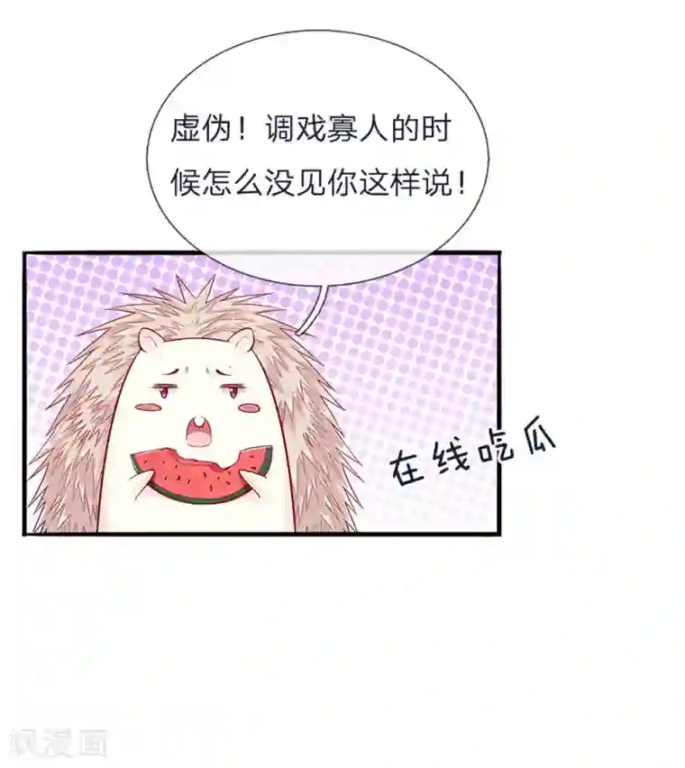 温柔暴君：朕被摄政王爷盯上了第43话 交易达成