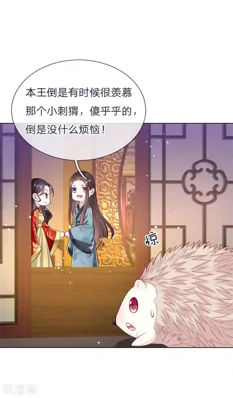 温柔暴君：朕被摄政王爷盯上了第43话 交易达成