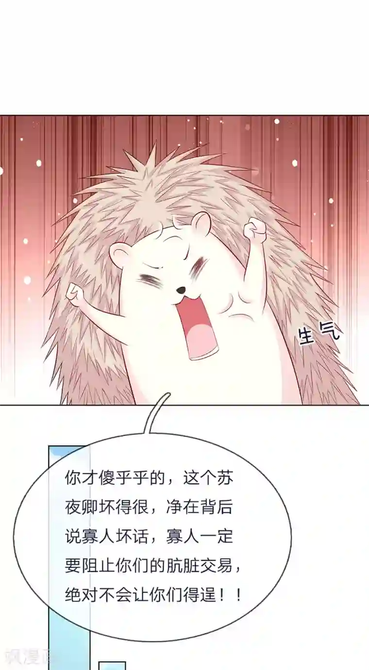 温柔暴君：朕被摄政王爷盯上了第43话 交易达成