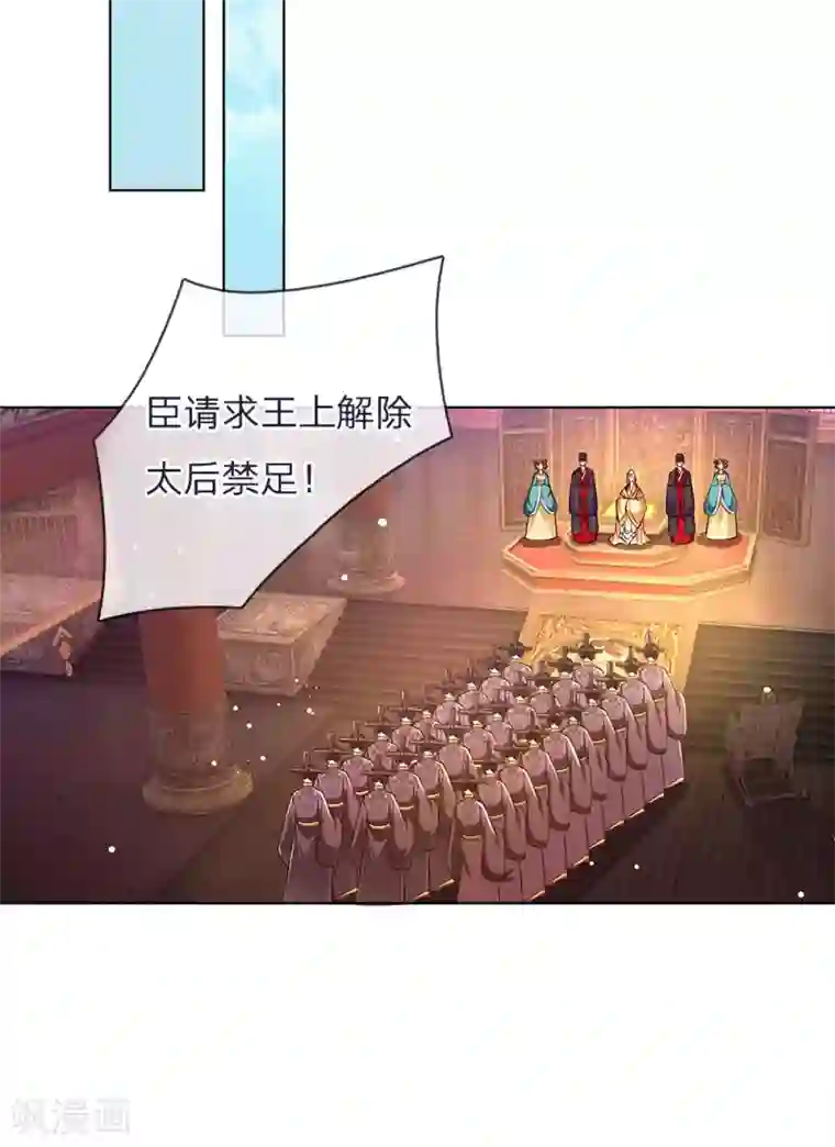 温柔暴君：朕被摄政王爷盯上了第43话 交易达成