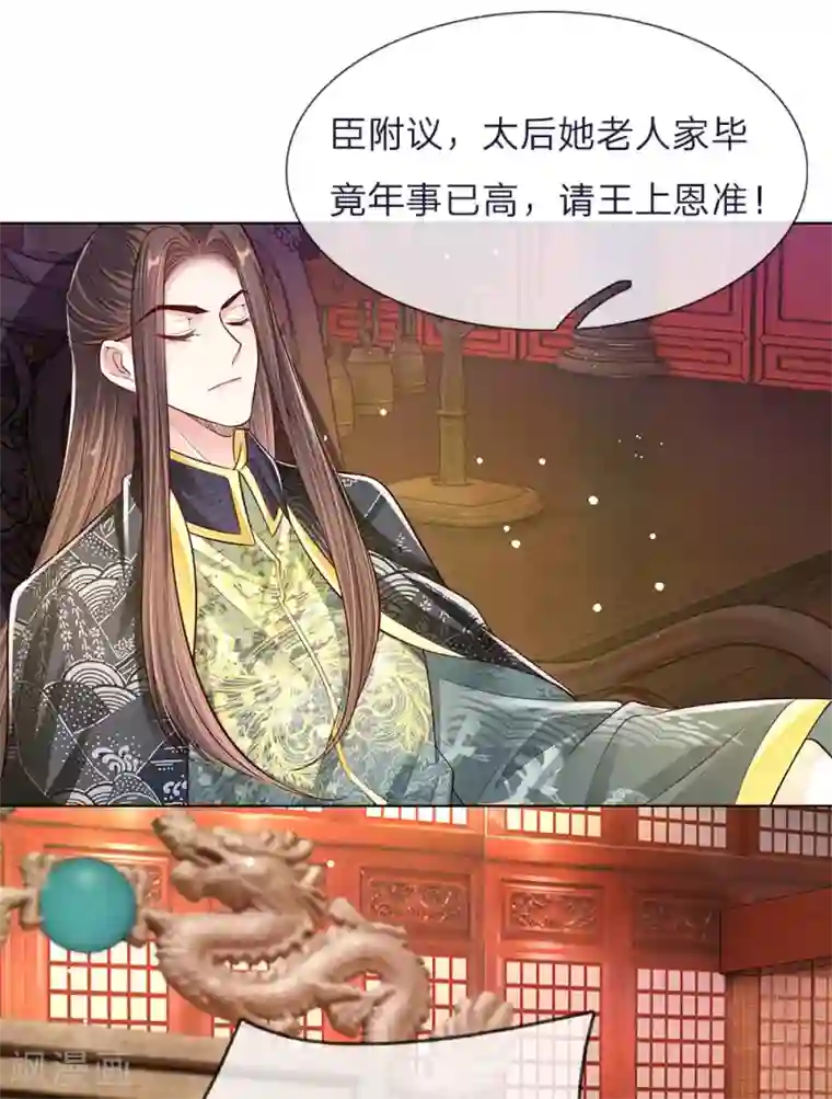 温柔暴君：朕被摄政王爷盯上了第43话 交易达成
