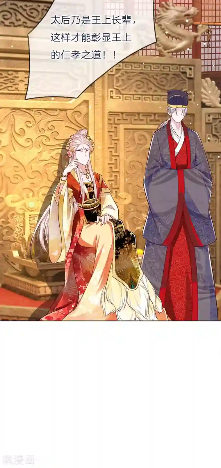 温柔暴君：朕被摄政王爷盯上了第43话 交易达成