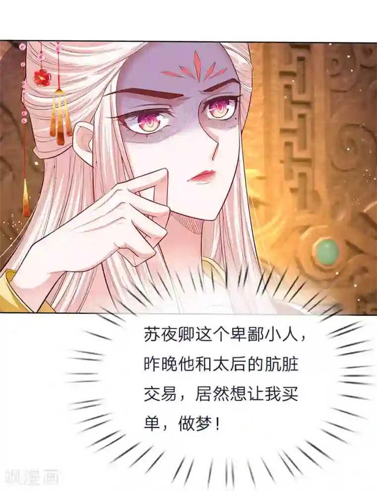 温柔暴君：朕被摄政王爷盯上了第43话 交易达成