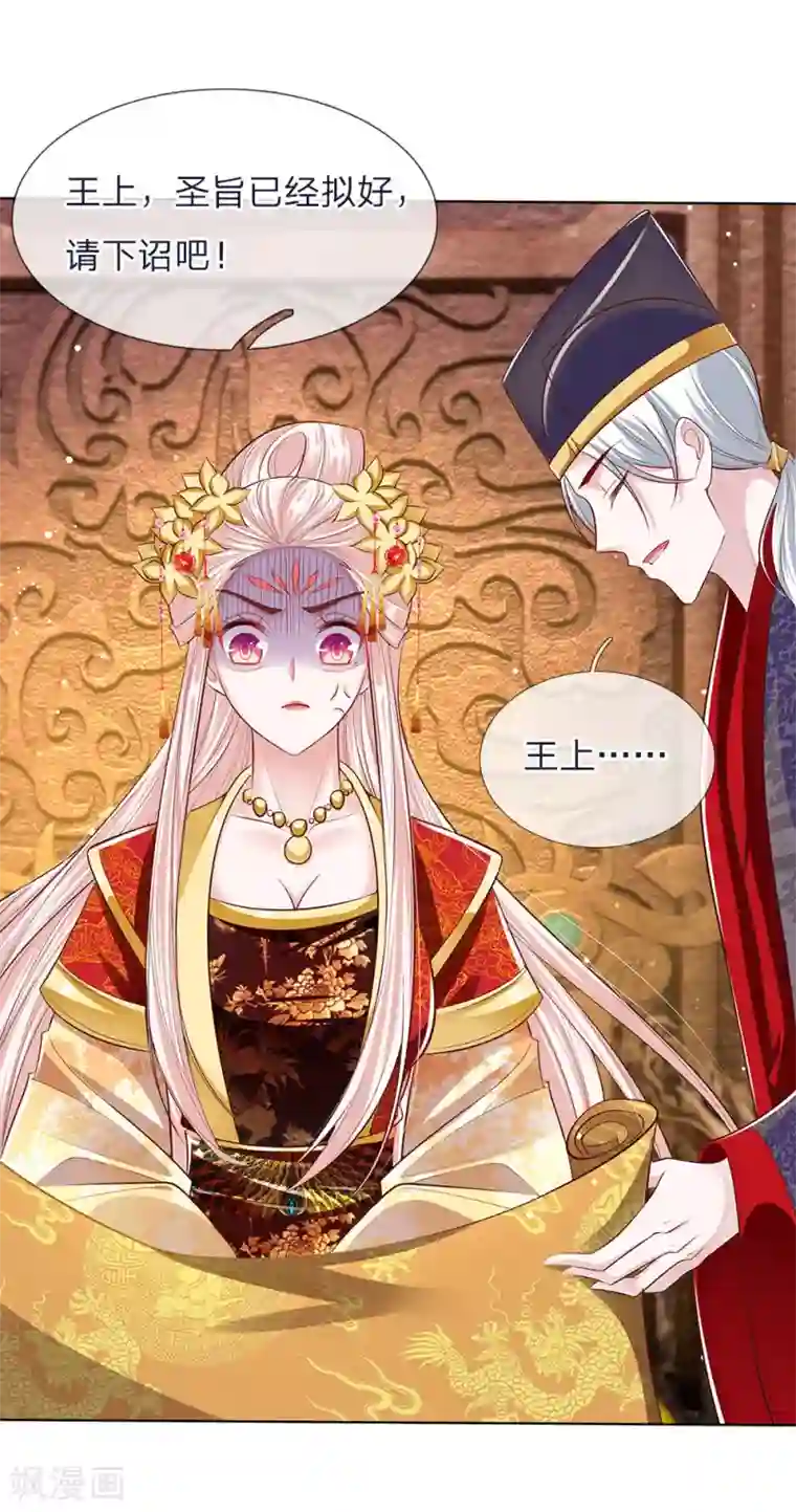 温柔暴君：朕被摄政王爷盯上了第43话 交易达成