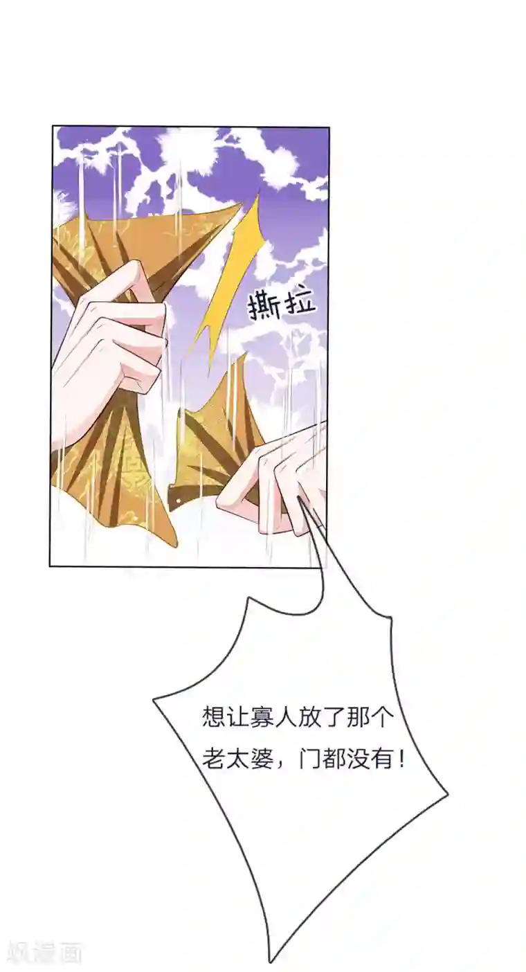 温柔暴君：朕被摄政王爷盯上了第43话 交易达成