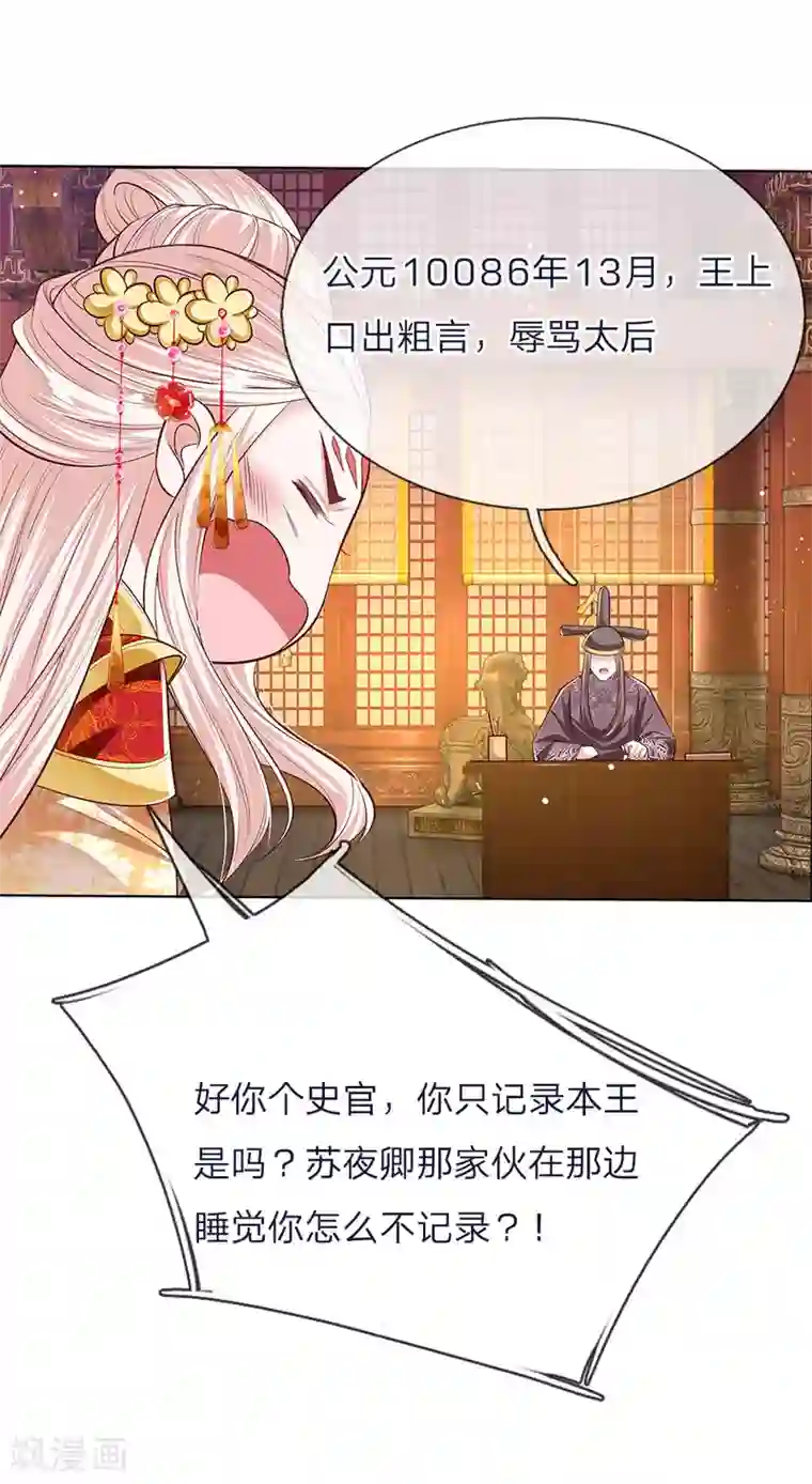 温柔暴君：朕被摄政王爷盯上了第43话 交易达成