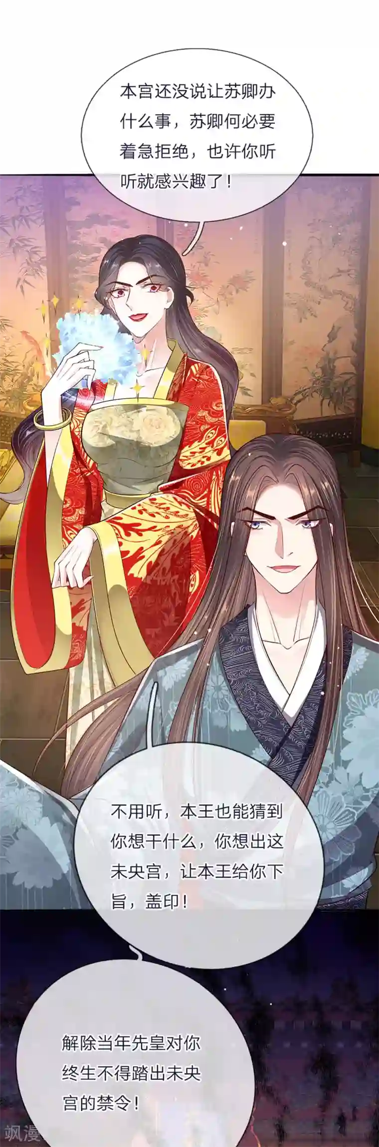 温柔暴君：朕被摄政王爷盯上了第43话 交易达成