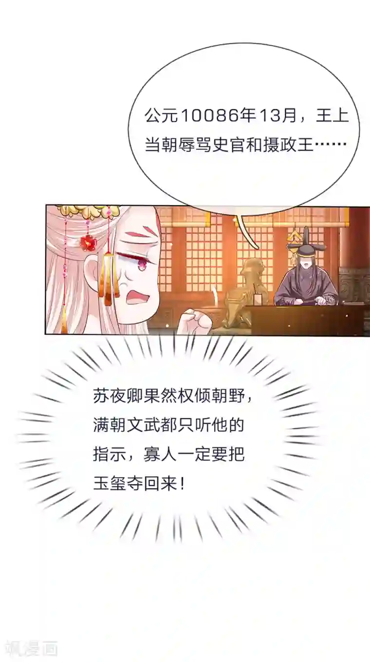 温柔暴君：朕被摄政王爷盯上了第43话 交易达成