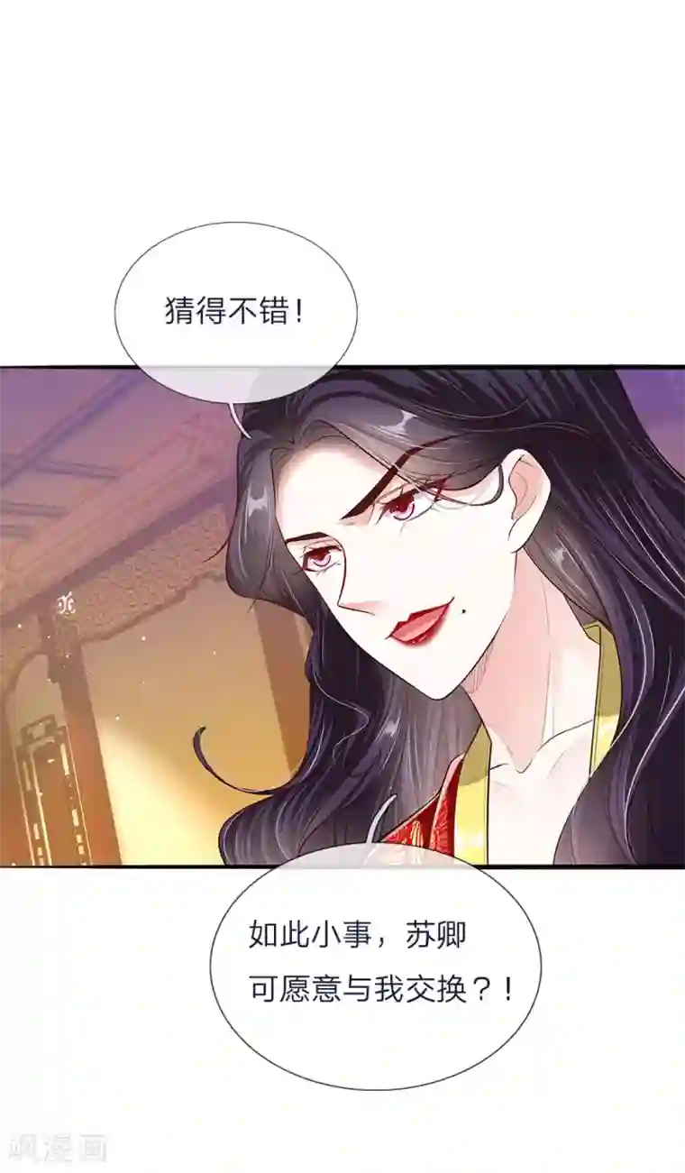 温柔暴君：朕被摄政王爷盯上了第43话 交易达成