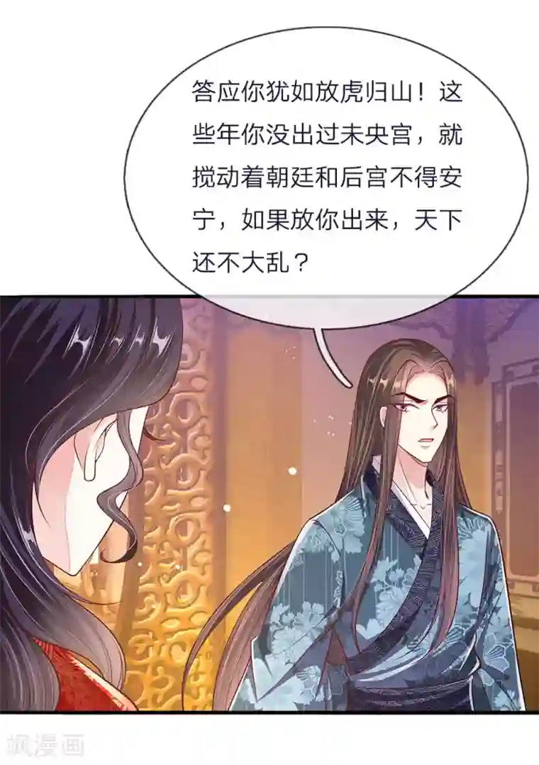 温柔暴君：朕被摄政王爷盯上了第43话 交易达成