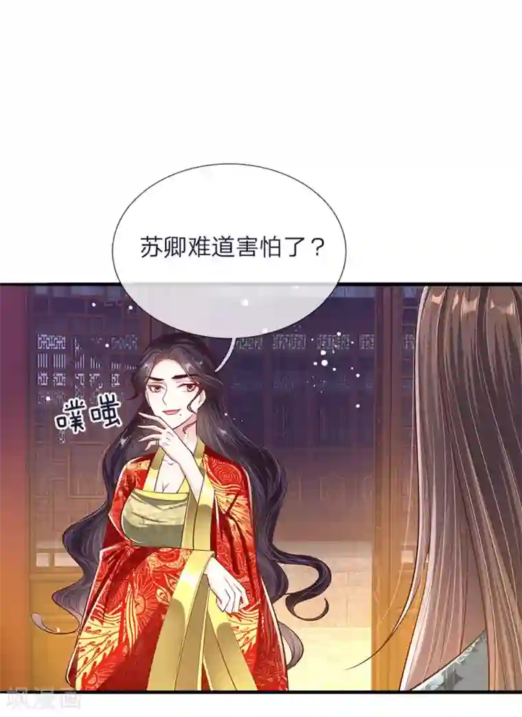 温柔暴君：朕被摄政王爷盯上了第43话 交易达成