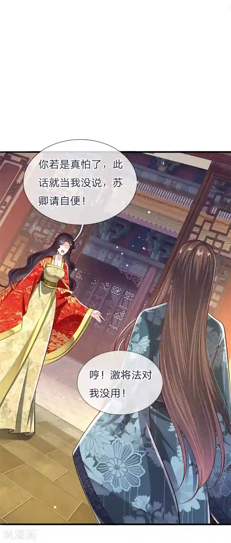 温柔暴君：朕被摄政王爷盯上了第43话 交易达成