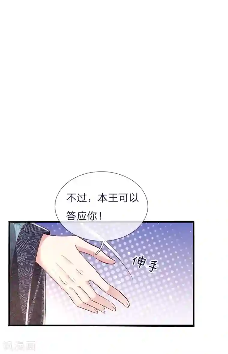 温柔暴君：朕被摄政王爷盯上了第43话 交易达成