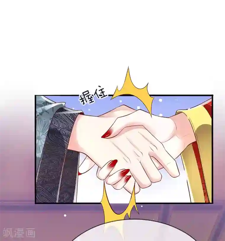 温柔暴君：朕被摄政王爷盯上了第43话 交易达成