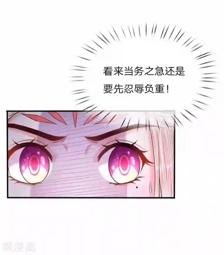 温柔暴君：朕被摄政王爷盯上了第44话 奉旨侍寝