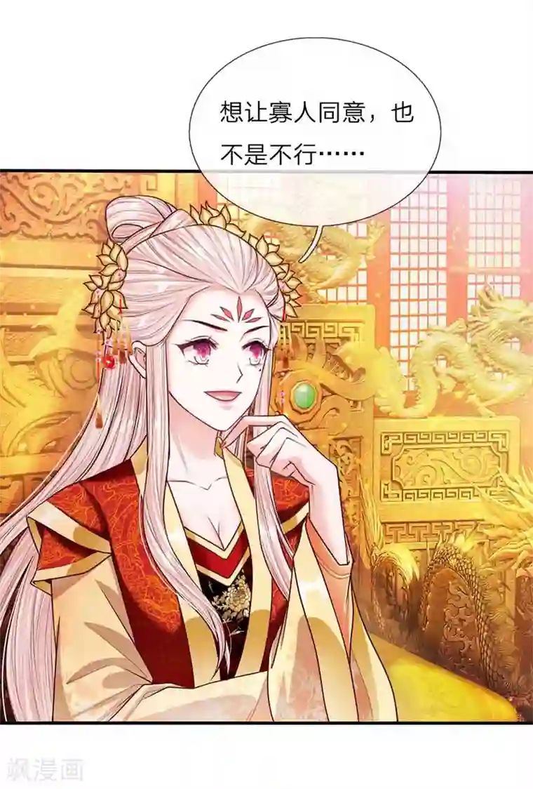 温柔暴君：朕被摄政王爷盯上了第44话 奉旨侍寝