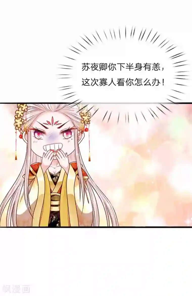 温柔暴君：朕被摄政王爷盯上了第44话 奉旨侍寝