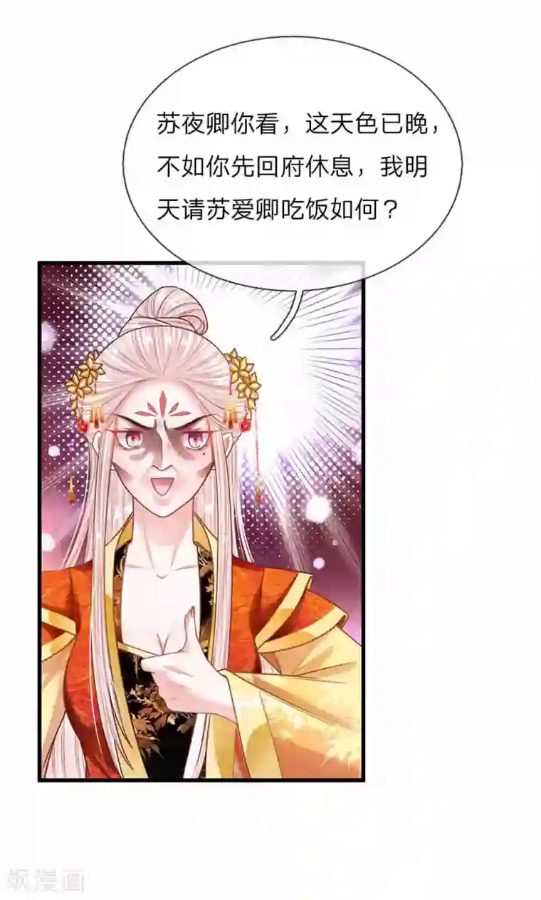 温柔暴君：朕被摄政王爷盯上了第44话 奉旨侍寝