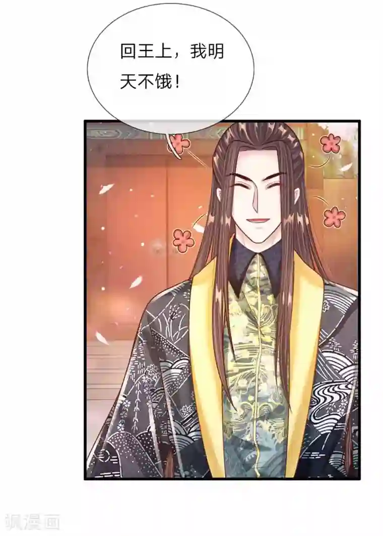 温柔暴君：朕被摄政王爷盯上了第44话 奉旨侍寝