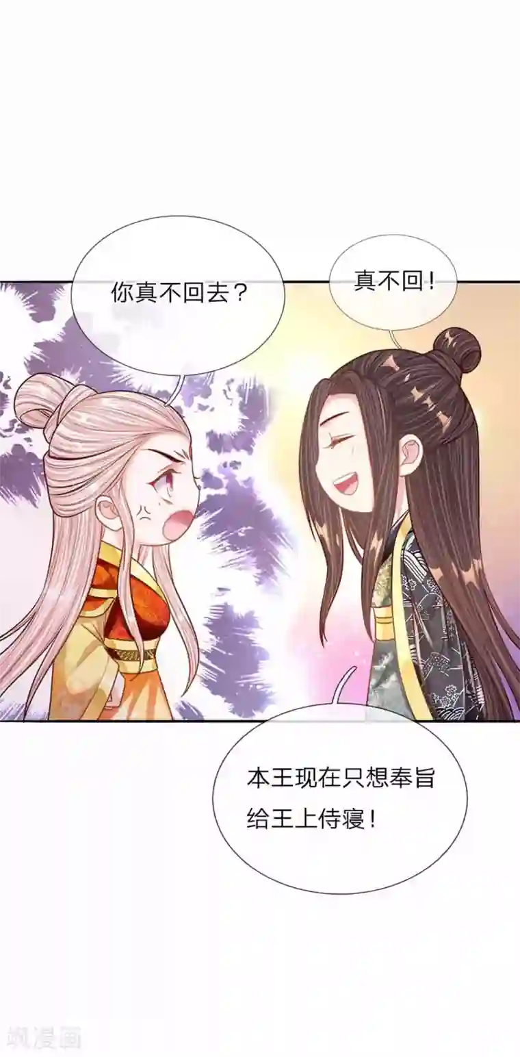 温柔暴君：朕被摄政王爷盯上了第44话 奉旨侍寝