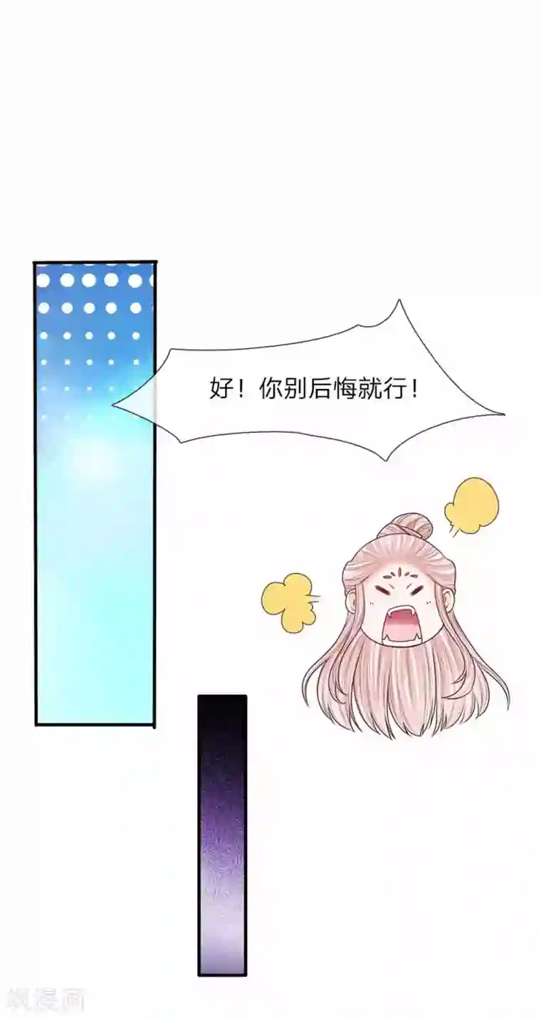 温柔暴君：朕被摄政王爷盯上了第44话 奉旨侍寝