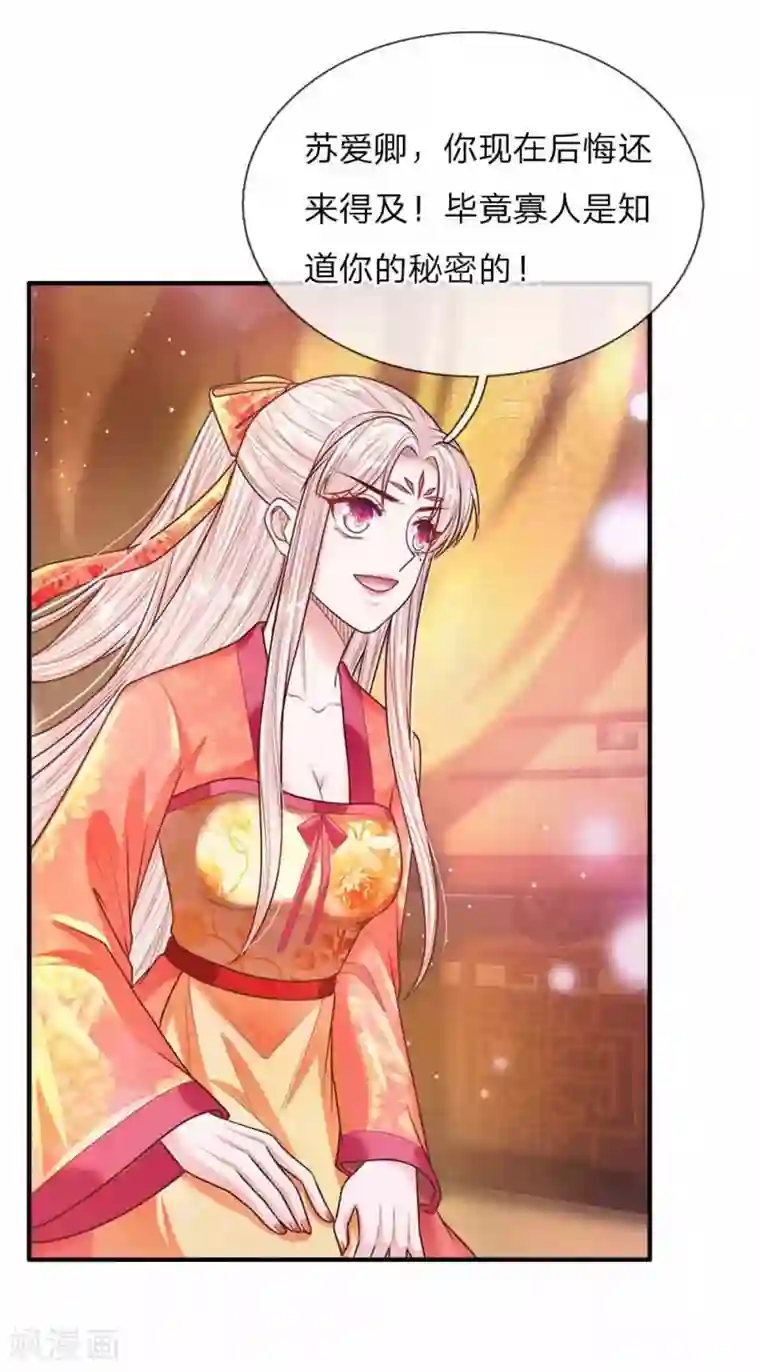 温柔暴君：朕被摄政王爷盯上了第44话 奉旨侍寝