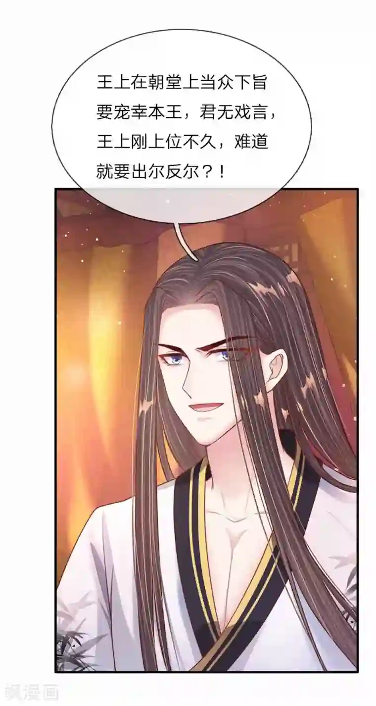 温柔暴君：朕被摄政王爷盯上了第44话 奉旨侍寝