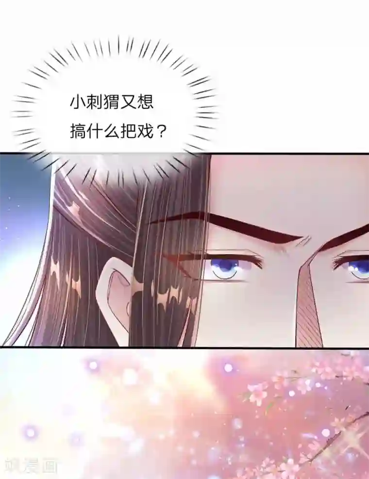 温柔暴君：朕被摄政王爷盯上了第44话 奉旨侍寝