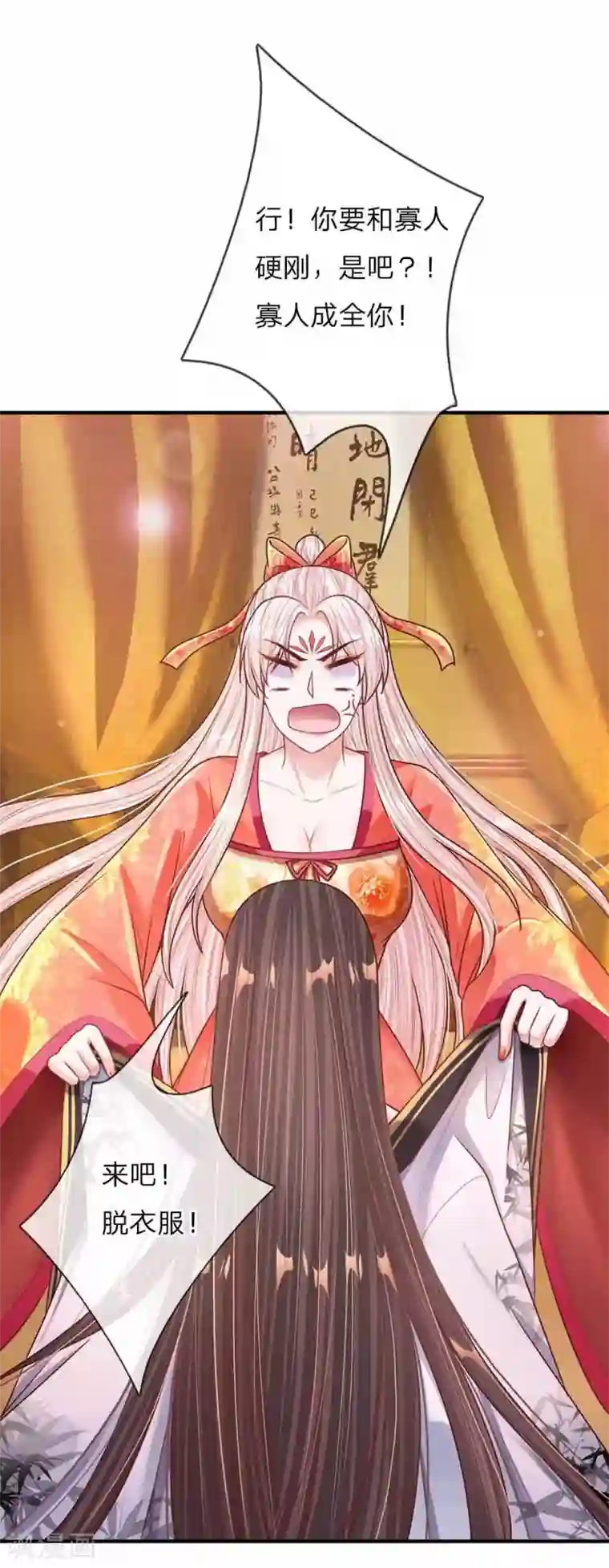 温柔暴君：朕被摄政王爷盯上了第44话 奉旨侍寝