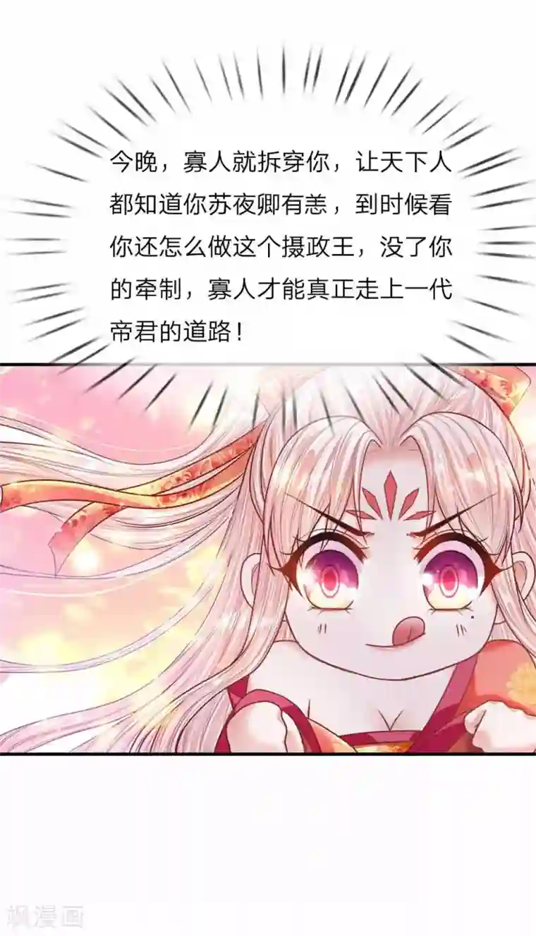 温柔暴君：朕被摄政王爷盯上了第44话 奉旨侍寝