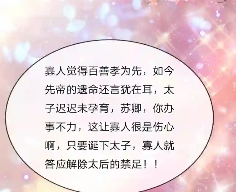 温柔暴君：朕被摄政王爷盯上了第44话 奉旨侍寝