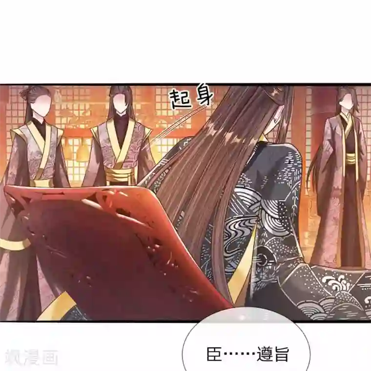 温柔暴君：朕被摄政王爷盯上了第44话 奉旨侍寝