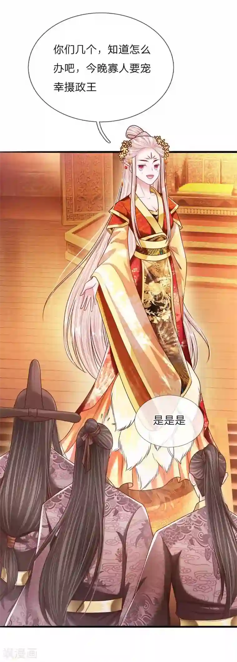 温柔暴君：朕被摄政王爷盯上了第44话 奉旨侍寝