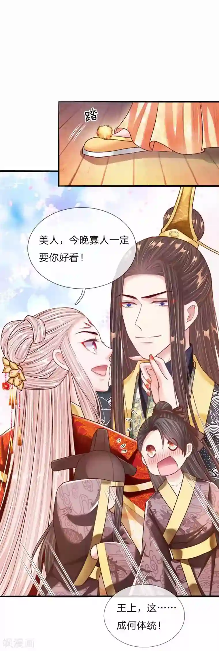 温柔暴君：朕被摄政王爷盯上了第44话 奉旨侍寝