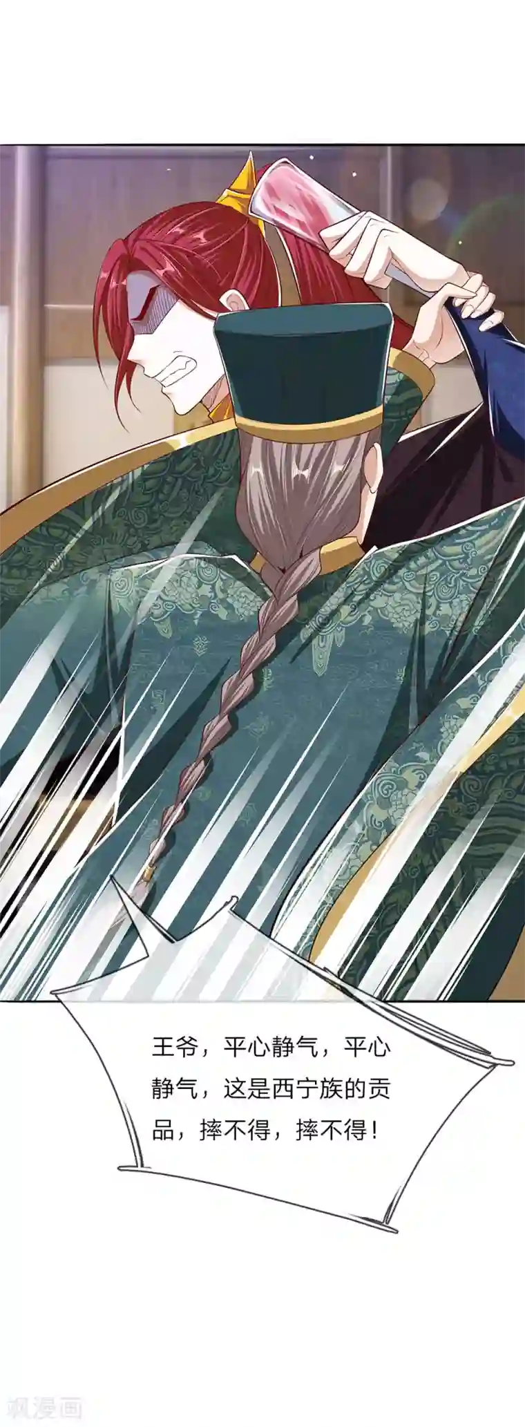 温柔暴君：朕被摄政王爷盯上了第45话 好戏开场