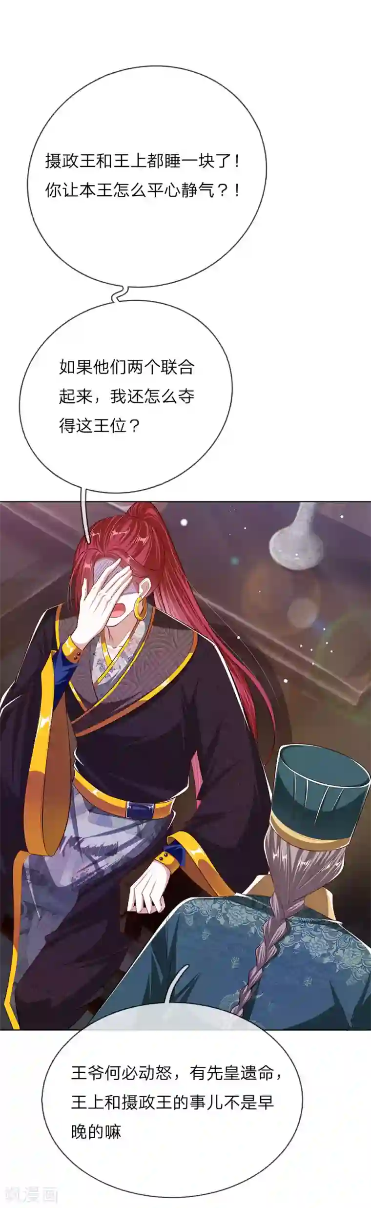 温柔暴君：朕被摄政王爷盯上了第45话 好戏开场