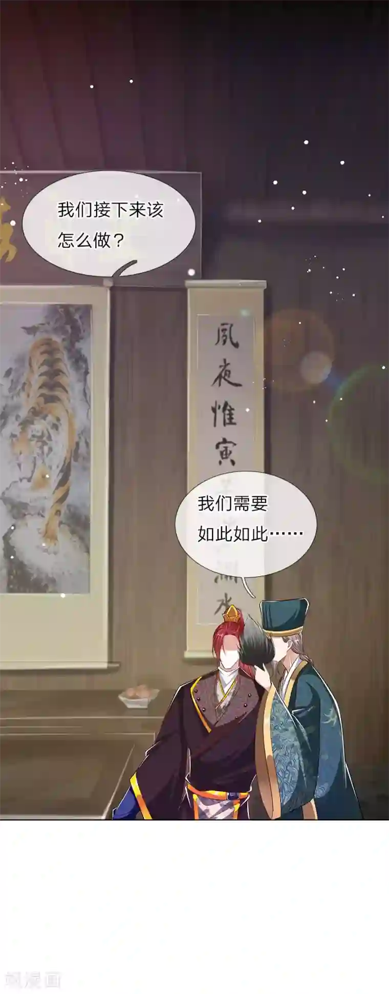 温柔暴君：朕被摄政王爷盯上了第45话 好戏开场